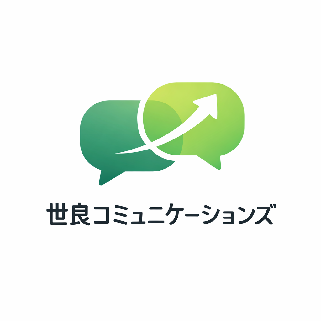 世良コミュニケーションズ